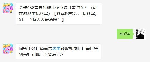 2019天天爱消除10月25日微信每日一题答案