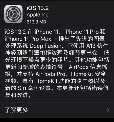iOS13.2怎么样要不要升级 iOS13.2正式版更新升级建议
