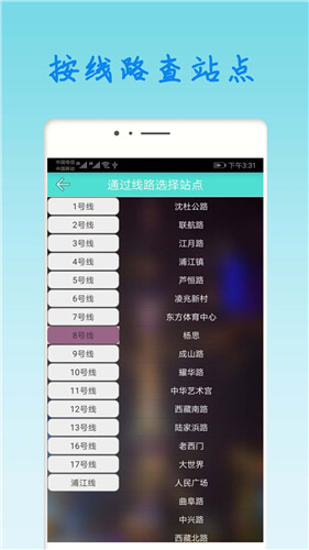 2019上海地铁查询软件截图1