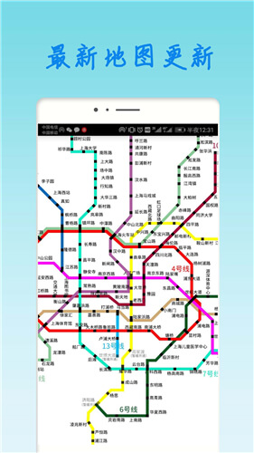 2019上海地铁查询软件