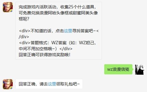 2019王者荣耀11月5日微信每日一题答案