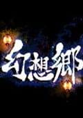 幻想乡萃夜祭中文版