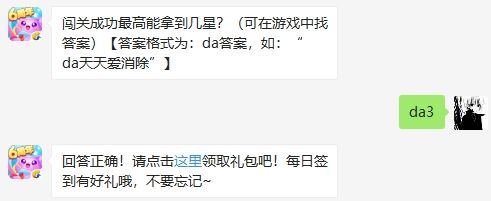 2019天天爱消除11月11日微信每日一题答案
