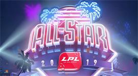 2019LPL全明星周末门票什么时候可以买 2019LPL全明星周末门票售卖时间