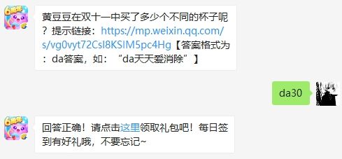 2019天天爱消除11月14日微信每日一题答案