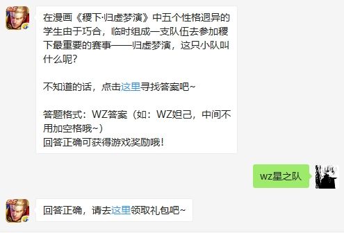 2019王者荣耀11月17日微信每日一题答案
