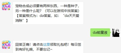 2019天天爱消除11月17日微信每日一题答案