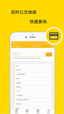 广州地铁查询app截图3