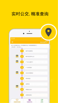 广州地铁查询app截图5
