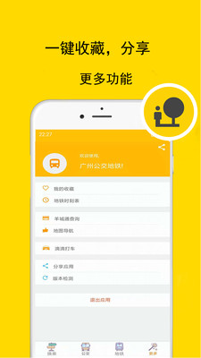 广州地铁查询app