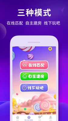 奇葩真心话大冒险app