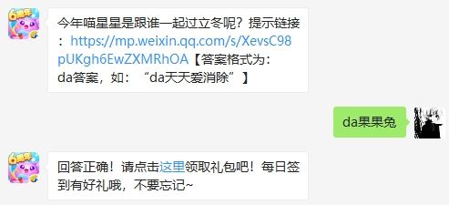 2019天天爱消除11月23日微信每日一题答案
