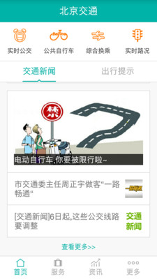 北京交通app停车缴费截图2