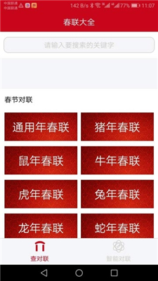 中华对联app截图1