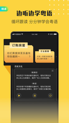 流利说粤语app截图1