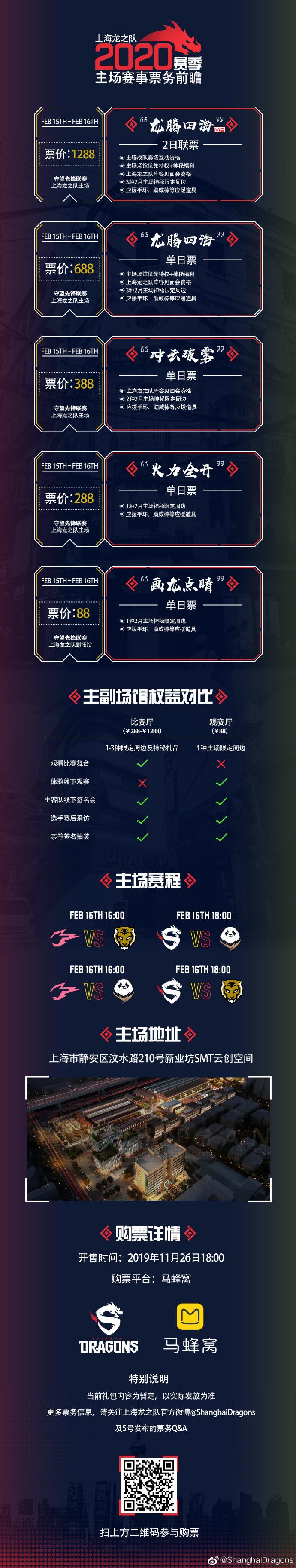 2020守望先锋联赛上海龙之队主场门票第二轮补售正式开启