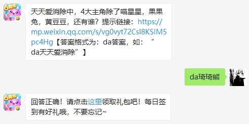 2019天天爱消除11月26日微信每日一题答案