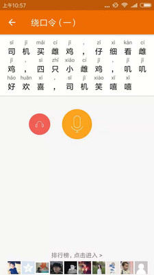 普通话发音测试训练app截图2