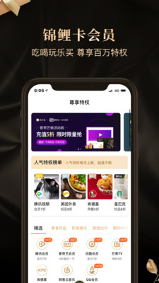 2020锦鲤卡app截图4