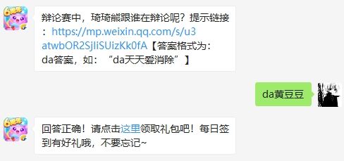 2019天天爱消除12月6日微信每日一题答案