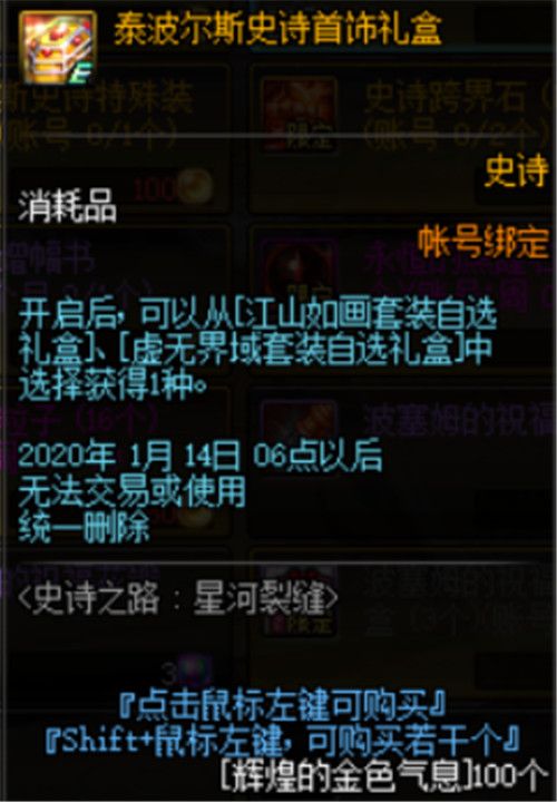 DNF史诗之路星河裂缝怎么玩 DNF史诗之路星河裂缝玩法攻略