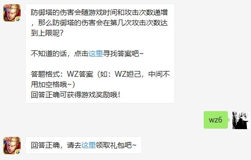 2019王者荣耀12月8日微信每日一题答案