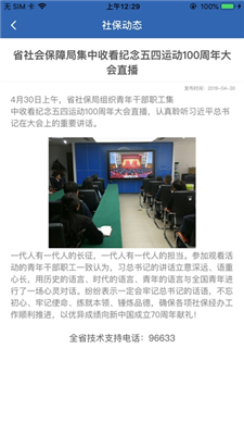 河南社保人脸识别认证平台截图3