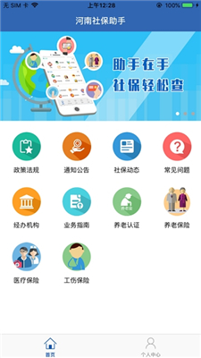 河南社保人脸识别认证平台截图4