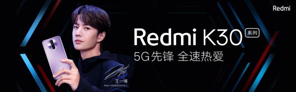 RedmiK30系列与AIoT智能新品发布会