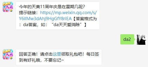 2019天天爱消除12月10日微信每日一题答案