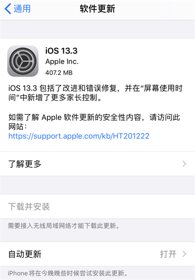 iOS13.3正式版更新了什么 iOS13.3正式版更新内容