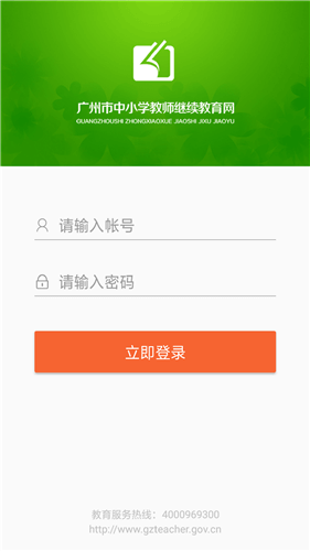 广州市中小学教师继续教育网官方版