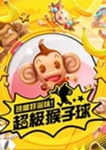 超级猴子球：香蕉闪电战 HD中文版