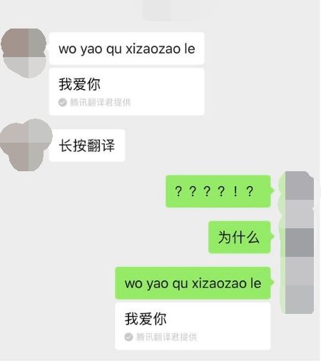 微信wo yao qu xizaozao le是什么梗 微信wo yao qu xizaozao le翻译我爱你梗介绍
