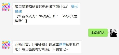 2019天天爱消除12月21日微信每日一题答案