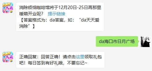 2019天天爱消除12月25日微信每日一题答案