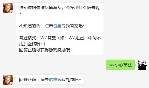 2019王者荣耀12月26日微信每日一题答案