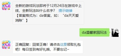 2019天天爱消除12月29日微信每日一题答案