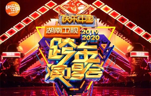 2020湖南卫视跨年演唱会直播在哪看 湖南卫视2019-2020跨年演唱会直播地址