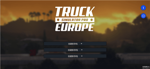 欧洲卡车模拟器2020截图1