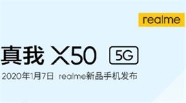 realme真我X50 5G新品发布会直播地址 realme真我X50 5G新品发布会直播观看网址