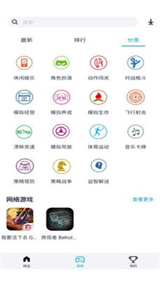 淘气侠游戏盒子app截图2