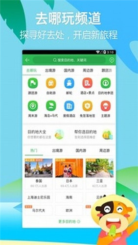 2020春节旅游app（途牛旅游）截图3