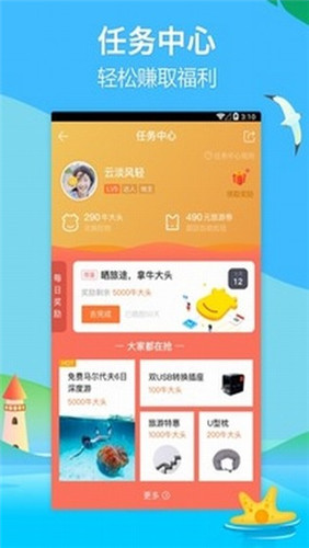 2020春节旅游app（途牛旅游）