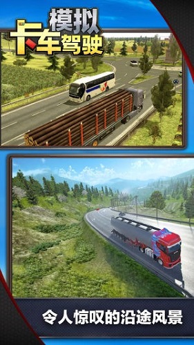 模拟卡车驾驶游戏截图2