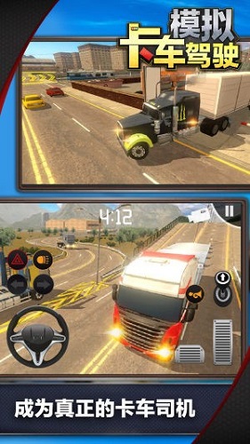 模拟卡车驾驶游戏截图3