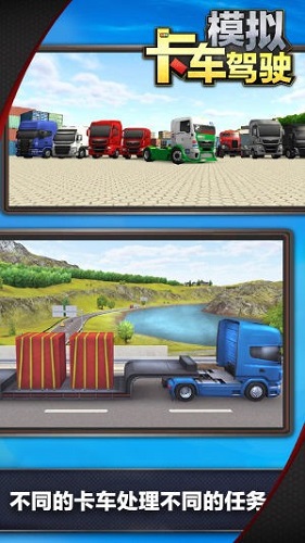 模拟卡车驾驶游戏截图4