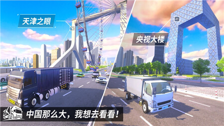 中国遨游卡车模拟器截图2