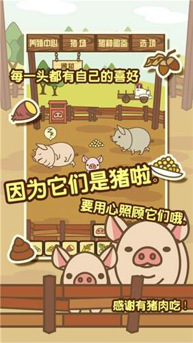 富豪养猪场游戏截图1