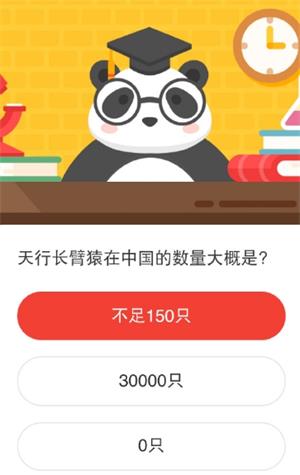 天行长臂猿在中国的数量大概是 森林驿站1月31日森林小课堂答案